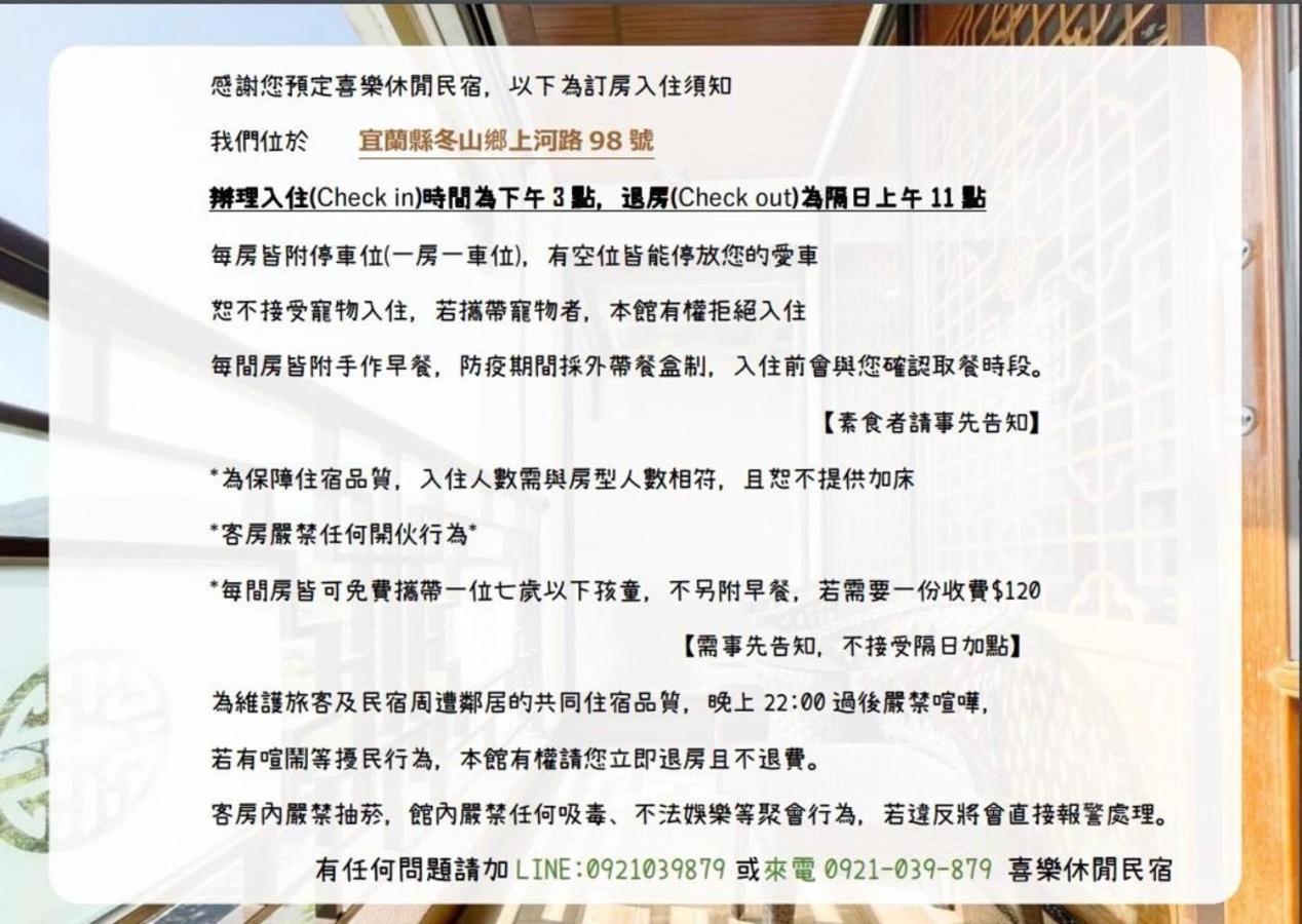 喜樂知足休閒民宿 Dongshan (Yilan) Esterno foto